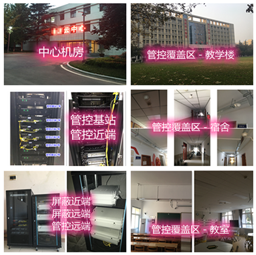 黄山某军事院校管控案例（数字信令级）