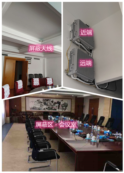  黄山某机关单位会议室屏蔽案例（数字信令级）